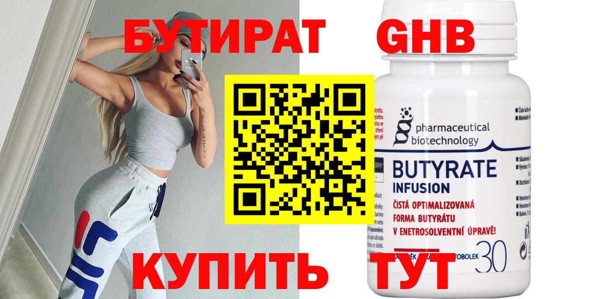 Всеволожск  Бутират оксибутират  БУТИРАТ  Вход с VPN 