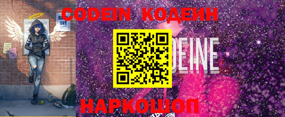 хочу наркоту  Кодеин Purple Drank  Вход с VPN  Всеволожск  Codein напиток Lean (лин) 