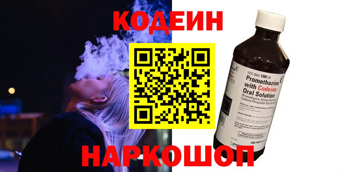 Кодеин Purple Drank Всеволожск